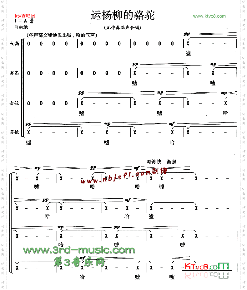 运杨柳的骆驼[合唱曲谱]