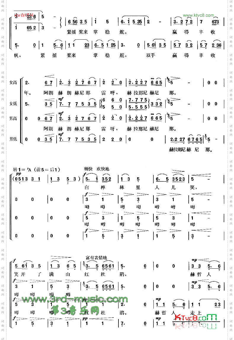 乌苏里船歌[合唱曲谱]