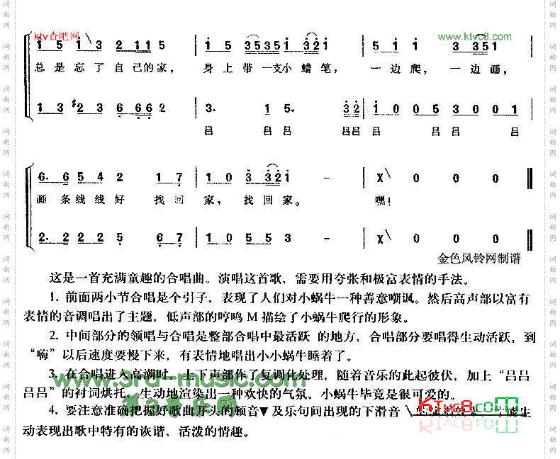 小蜗牛儿童歌[合唱曲谱]