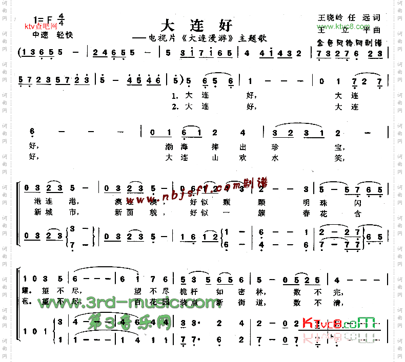 大连好《大连漫游》主题歌[合唱曲谱]