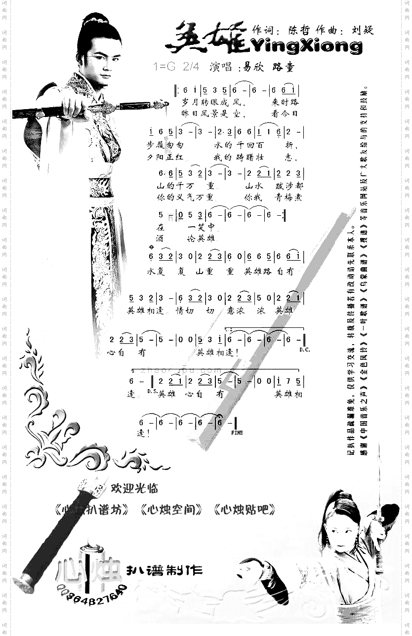 英雄