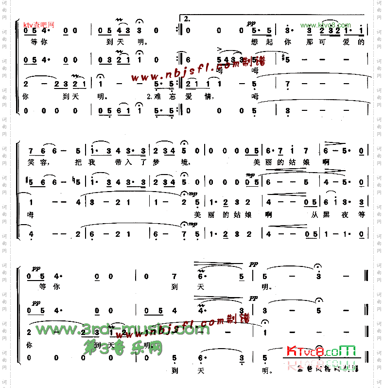 等你到天明_新疆民歌【合唱曲谱】