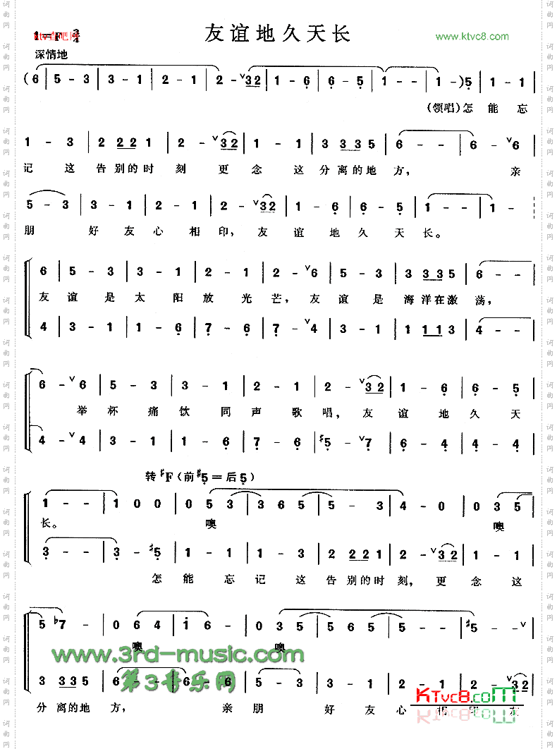 友谊地久天长《魂断蓝桥》插曲、苏格兰民歌[合唱曲谱]