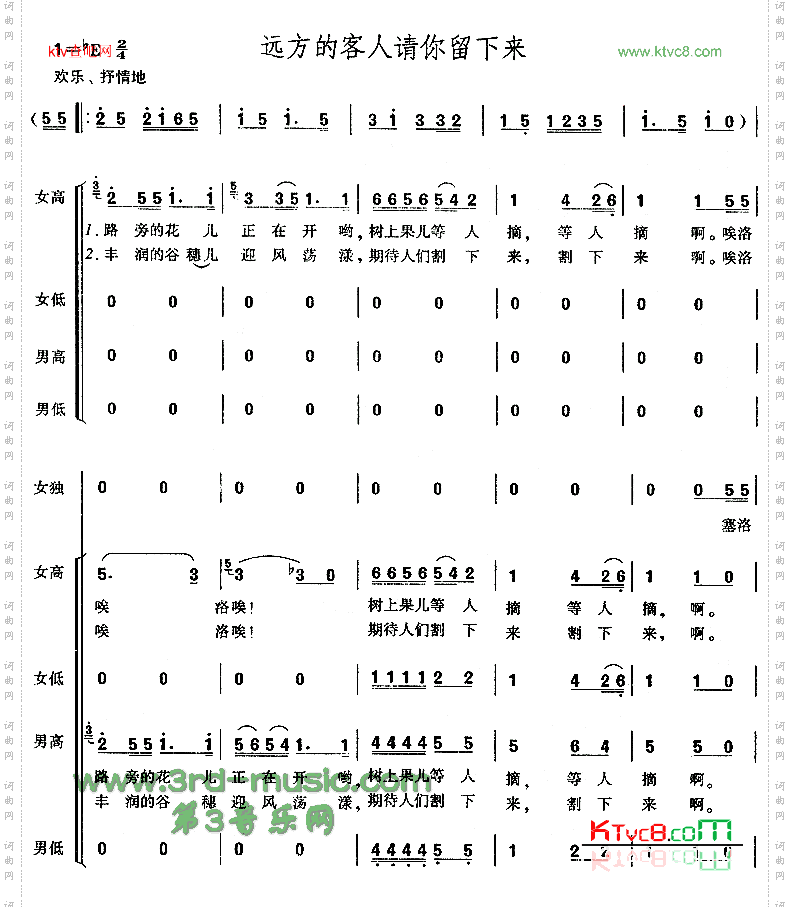 远方的客人请你留下来彝族民歌[合唱曲谱]