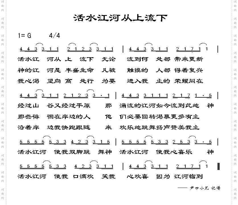 活水江河从上流下
