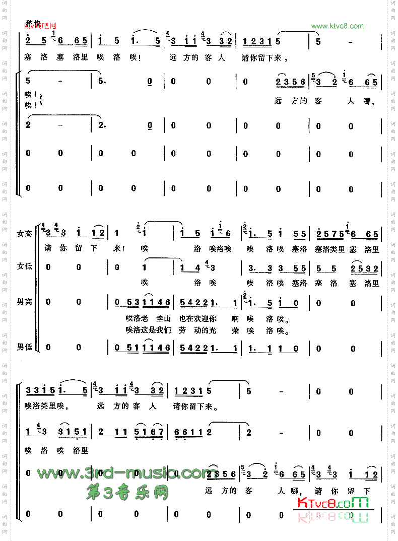 远方的客人请你留下来彝族民歌[合唱曲谱]