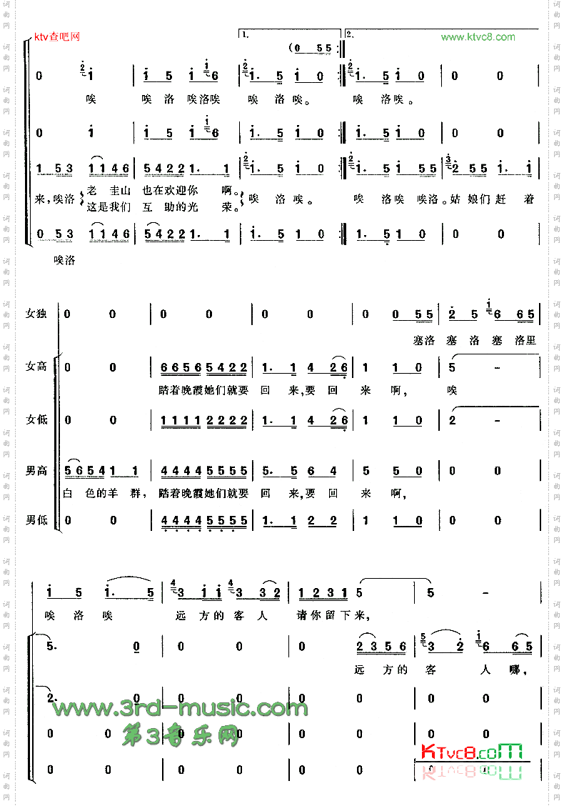 远方的客人请你留下来彝族民歌[合唱曲谱]