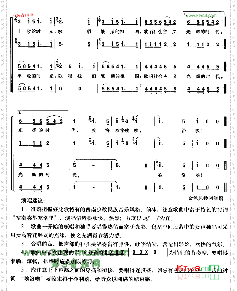 远方的客人请你留下来彝族民歌[合唱曲谱]