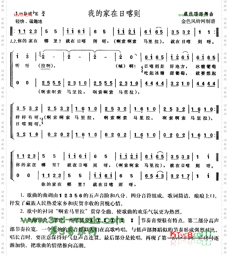 我的家在日喀则西藏民歌、儿童歌[合唱曲谱]