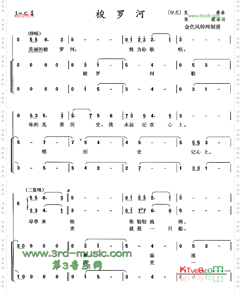 梭罗河[合唱曲谱]