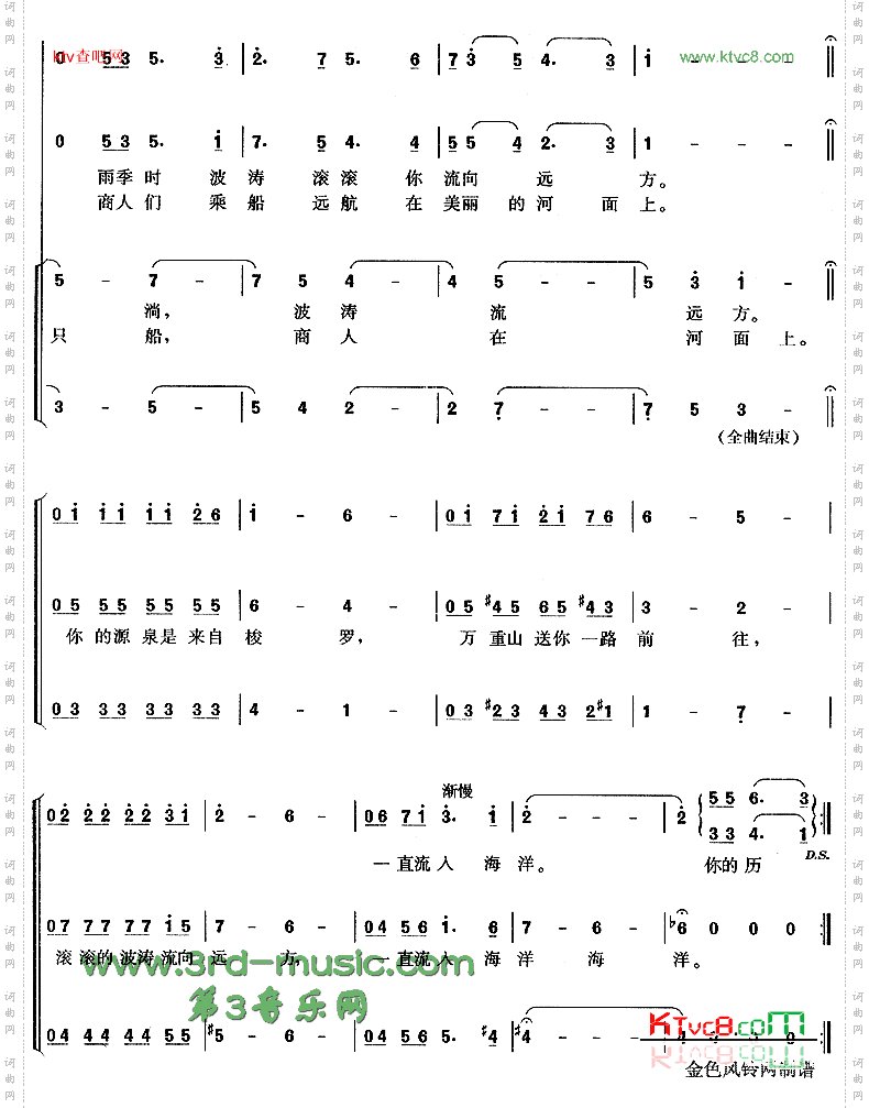 梭罗河[合唱曲谱]