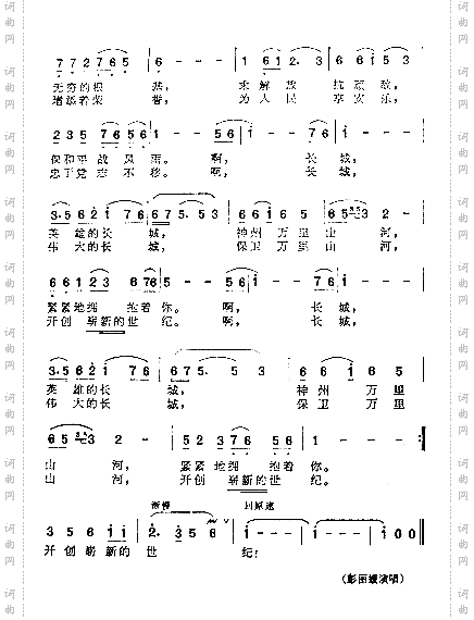 英雄的长城