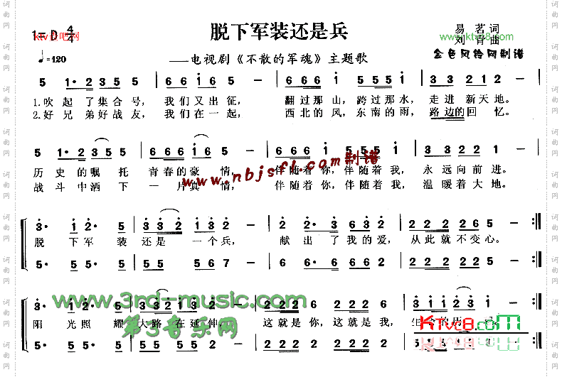 脱下军装还是兵《不散的军魂》主题歌[合唱曲谱]
