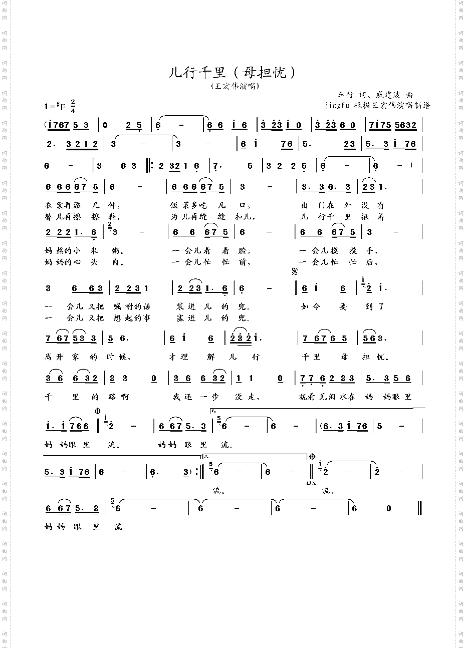 儿行千里母担忧