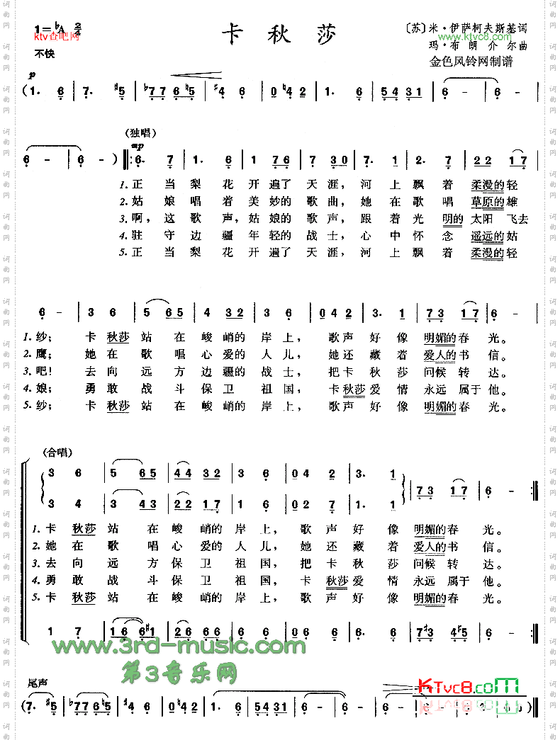 卡秋莎[合唱曲谱]