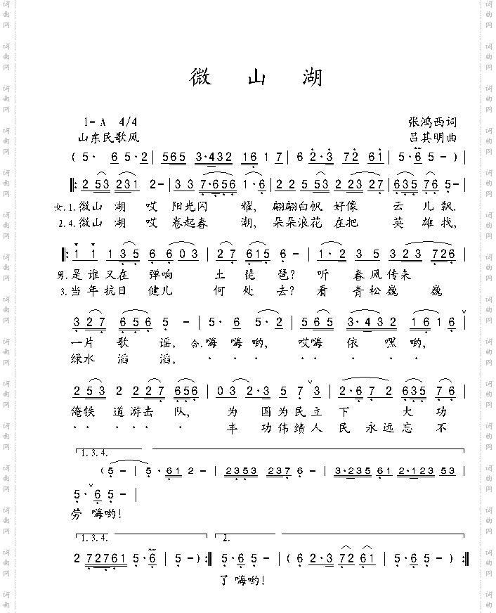 微山湖