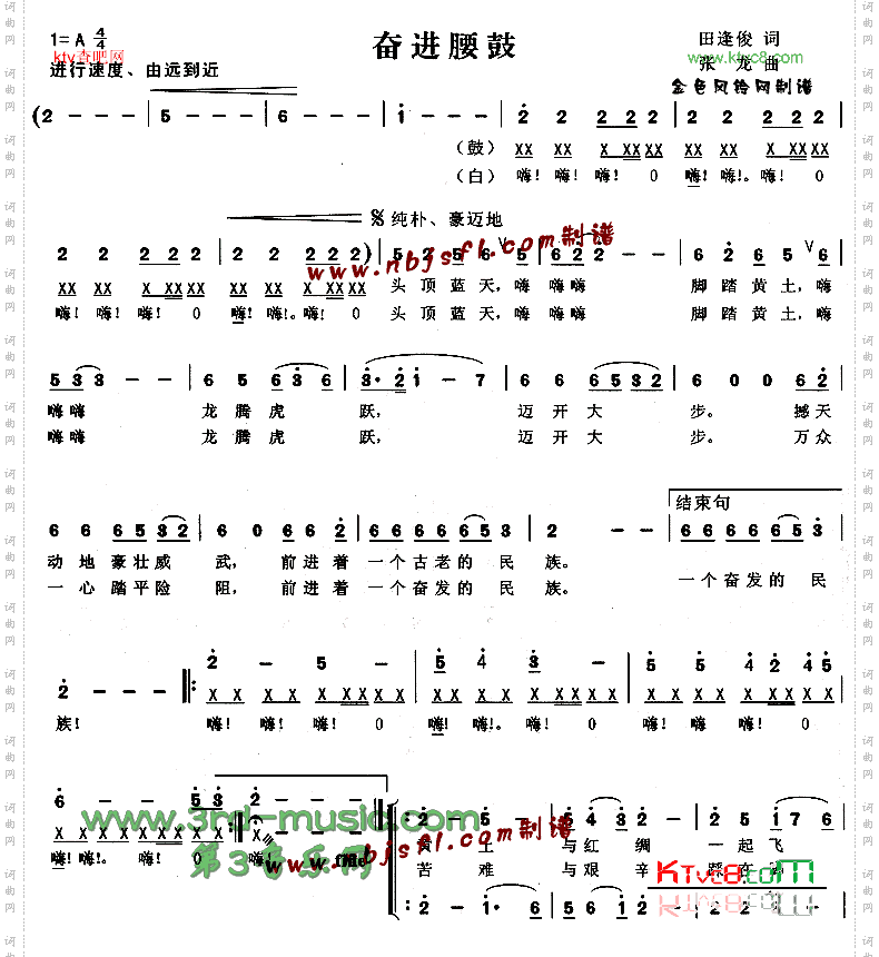 奋进腰鼓[合唱曲谱]