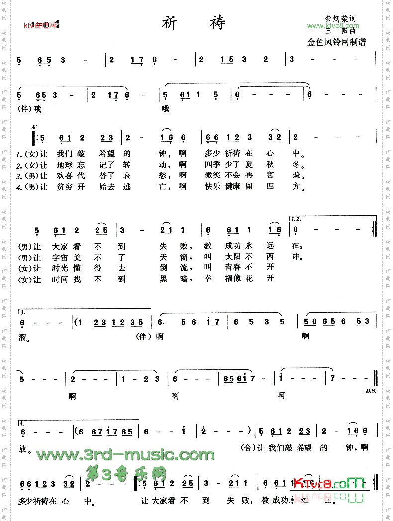 祈祷[合唱曲谱]
