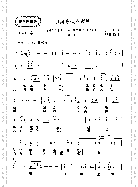 祖国边城满洲里