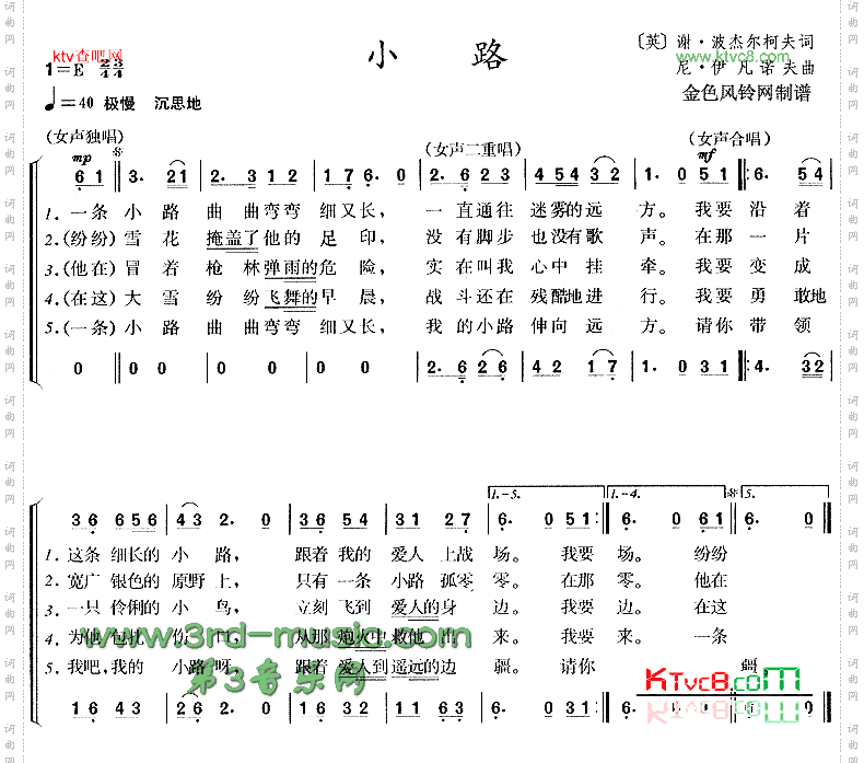 小路苏联[合唱曲谱]
