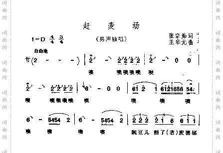 赶麦场