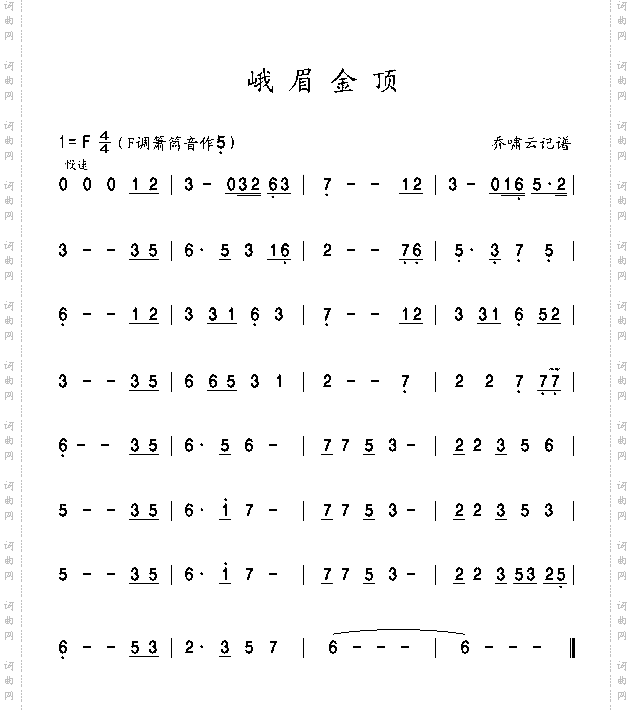 峨眉金顶