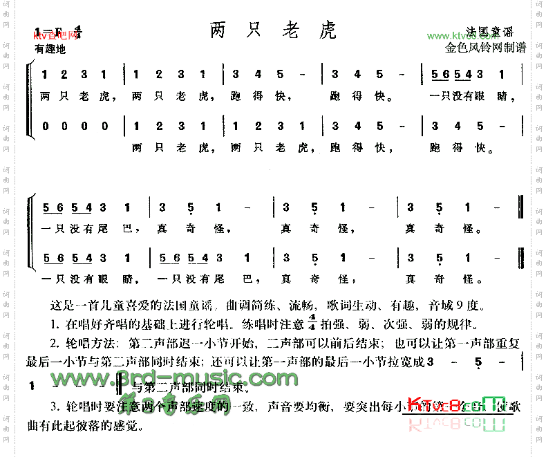 两只老虎(法国童谣)[合唱曲谱]