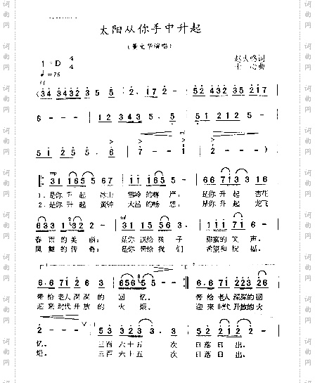 太阳从你手中升起