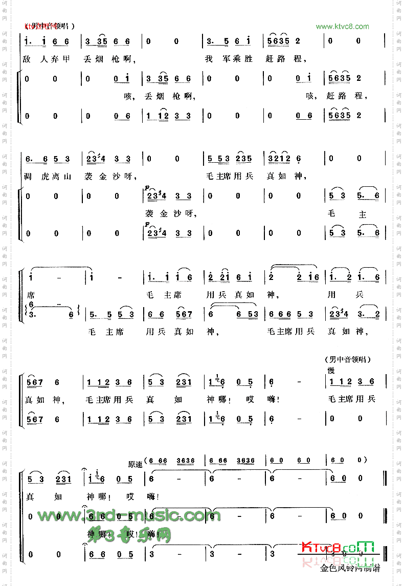 四渡赤水出奇兵(长征组歌《红军不怕远征难》选曲)[合唱曲谱]