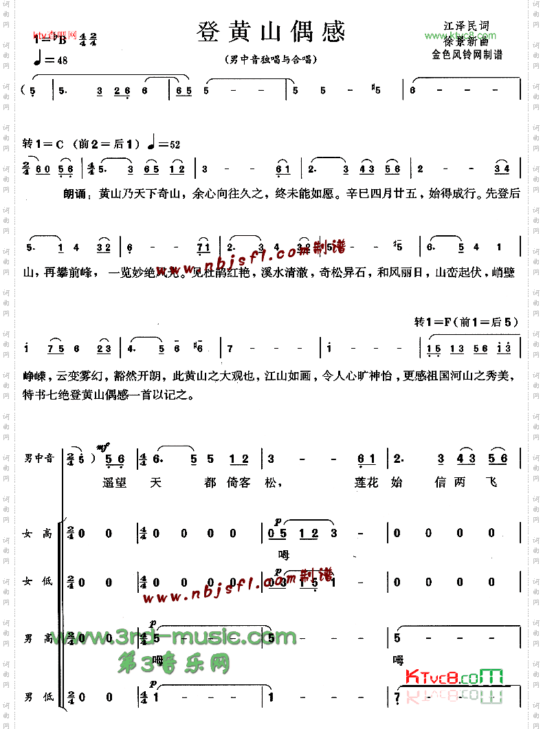 登黄山偶感[合唱曲谱]