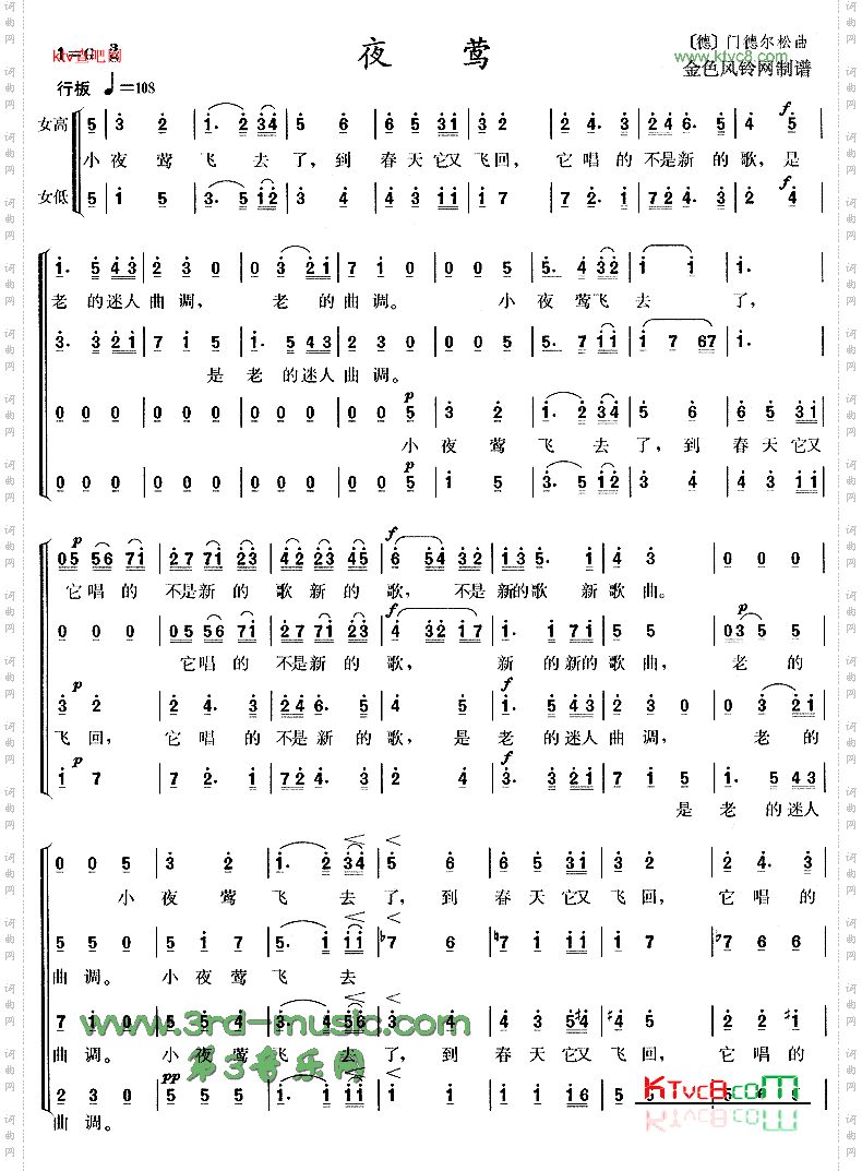 夜莺[合唱曲谱]