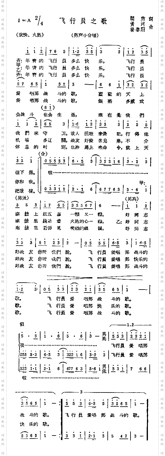 飞行员之歌