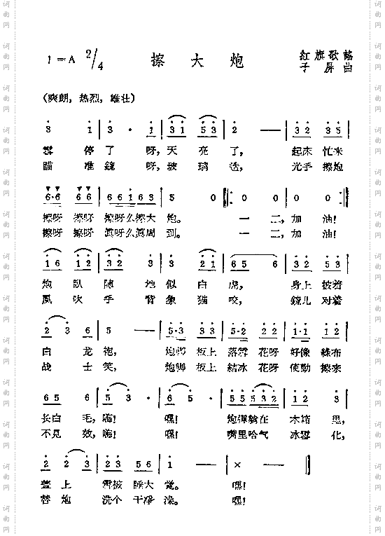 擦大炮
