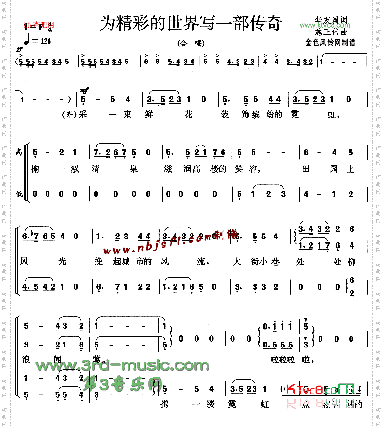 为精彩的世界写一部传奇[合唱曲谱]