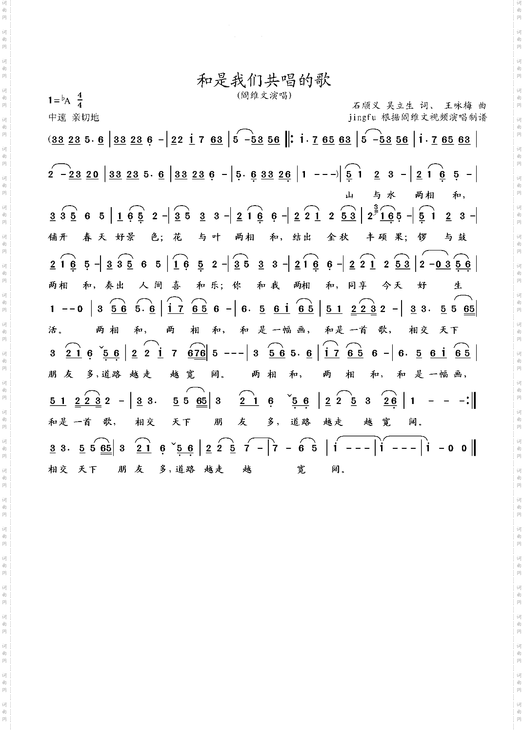 和是我们共唱的歌
