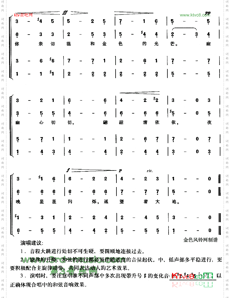 夜晚的星[合唱曲谱]