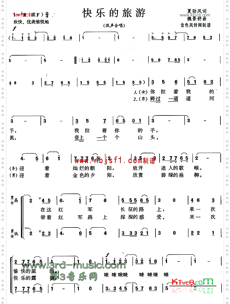 快乐的旅游[合唱曲谱]
