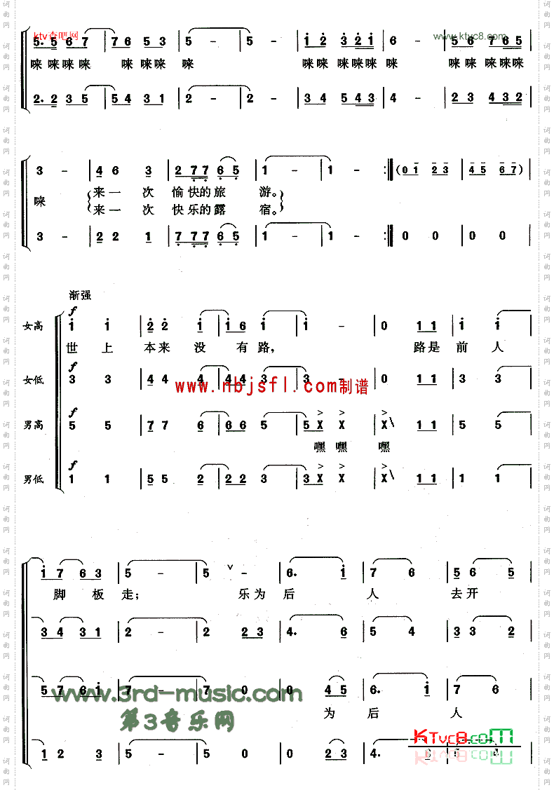 快乐的旅游[合唱曲谱]