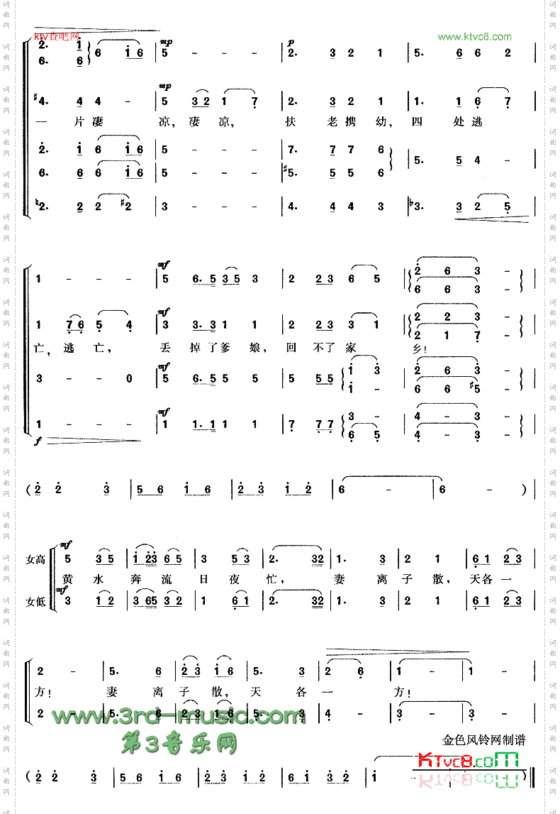 黄水谣《黄河大合唱》选曲[合唱曲谱]
