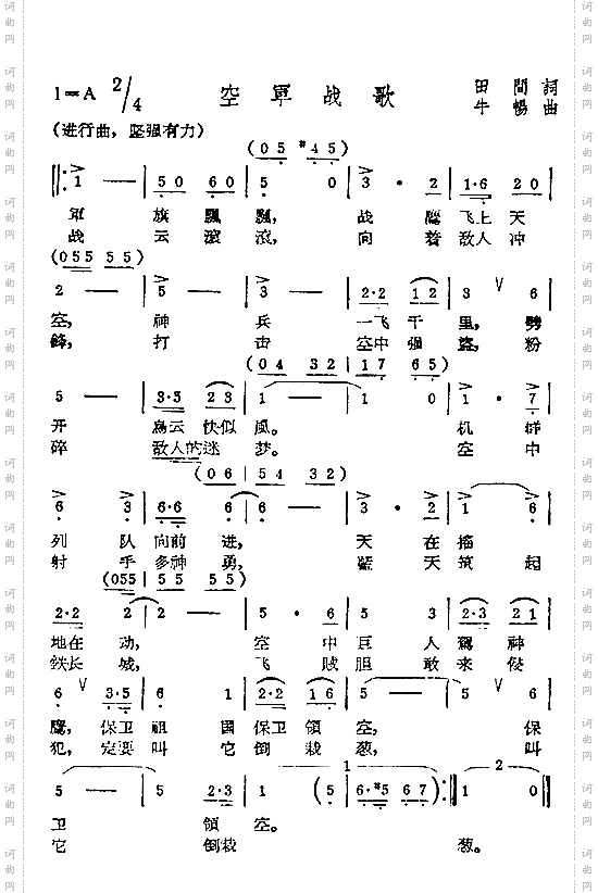 空军战歌
