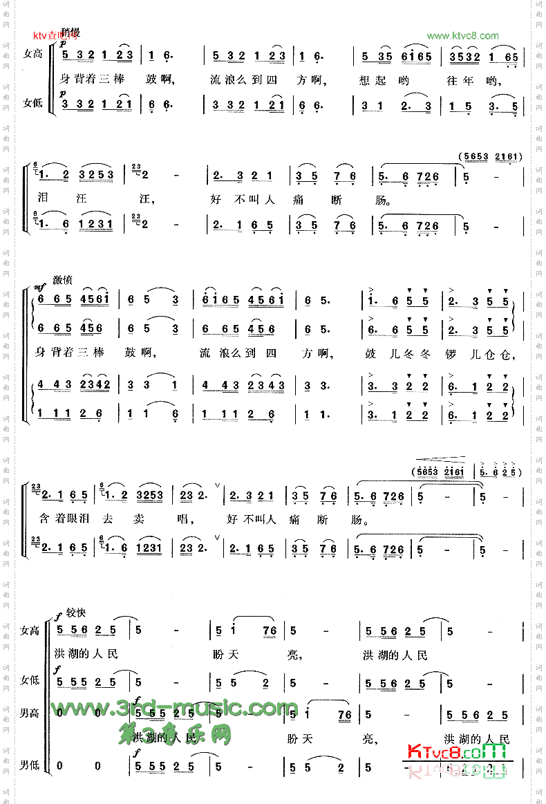 放下三棒鼓,扛起红缨枪_《洪湖赤卫队》选曲【合唱曲谱】