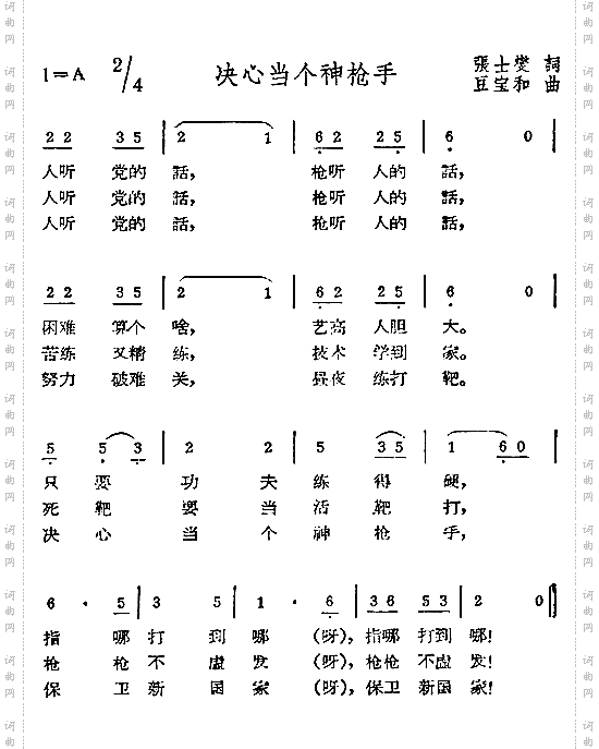 决心当个神枪手