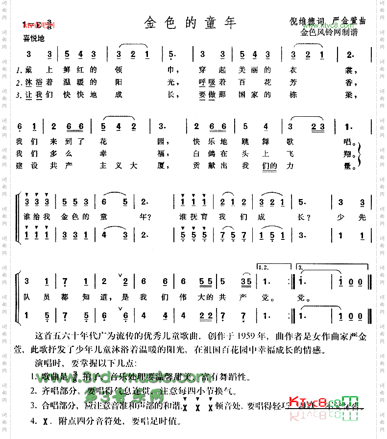 金色的童年儿童歌[合唱曲谱]
