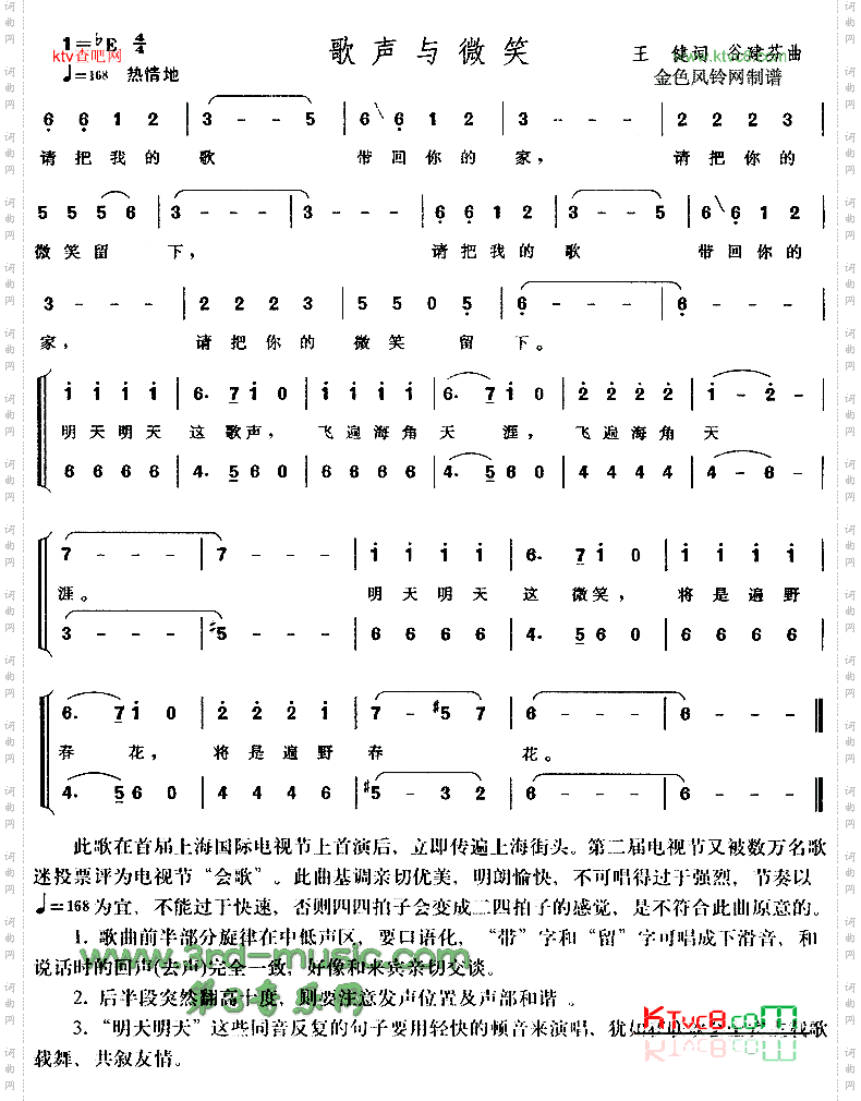 歌声与微笑[合唱曲谱]