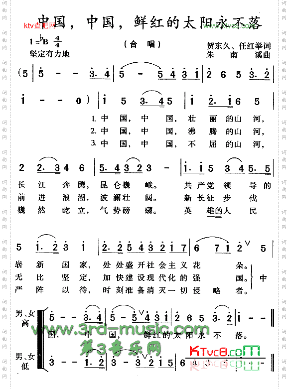 中国中国鲜红的太阳永不落[合唱曲谱]
