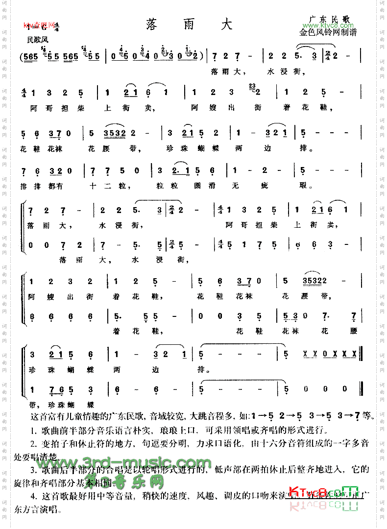 落雨大广东民歌、儿童歌[合唱曲谱]
