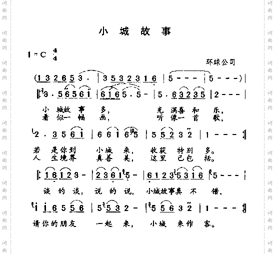 小城故事
