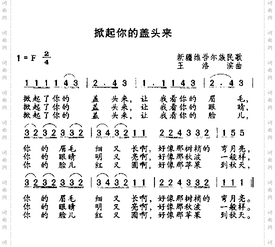 掀起你的盖头来