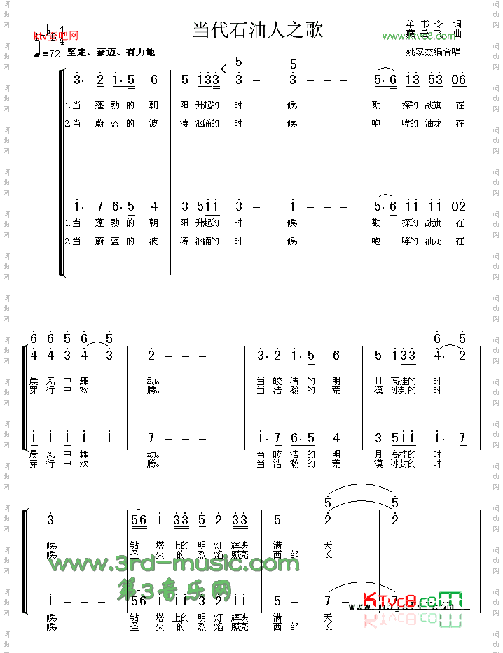 当代石油人之歌[合唱曲谱]