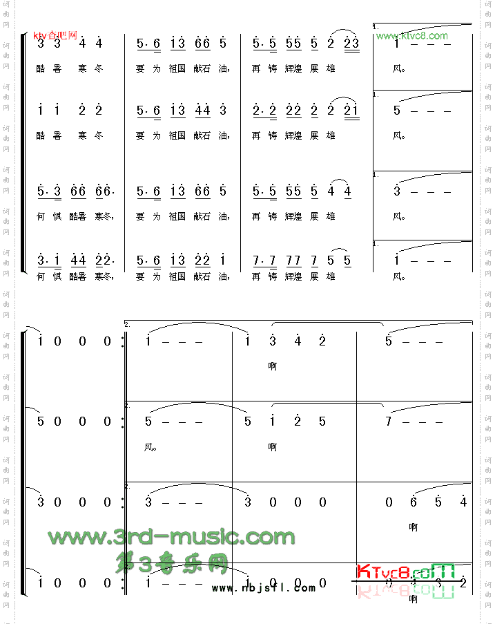 当代石油人之歌[合唱曲谱]